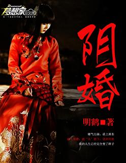 阴婚表文图片