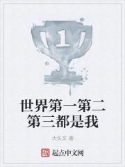第一第二第三世界国家什么意思
