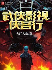 武侠世界侠客行免费阅读