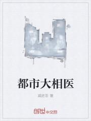 都市大国医