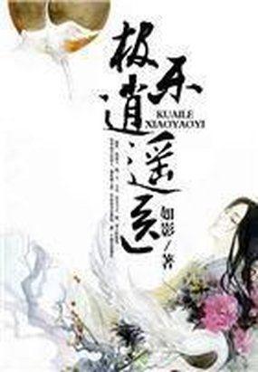 花都极乐逍遥白玉堂