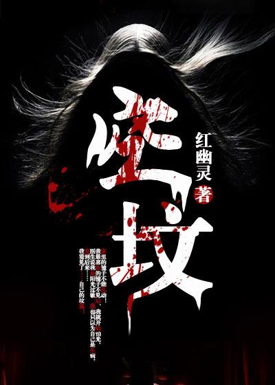 空坟里放什么最旺