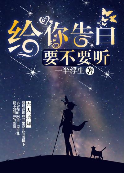 你给我告白