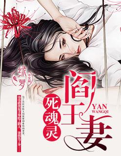 阎王妻by