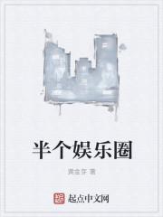 半个娱乐圈都参演的电影叫什么