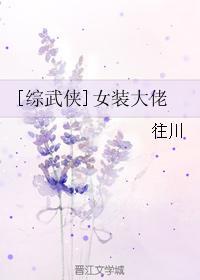 综武侠女装大佬百度