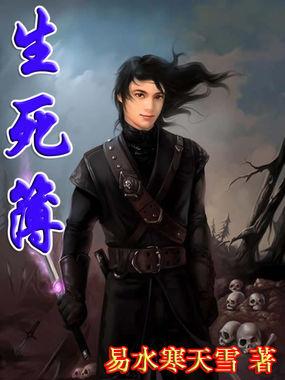生死簿皮剑青