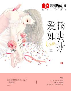 爱如指尖沙夏晴天靳屹舟