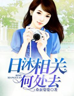 日暮相关何处是下一句