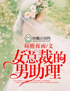 女总裁的小助理