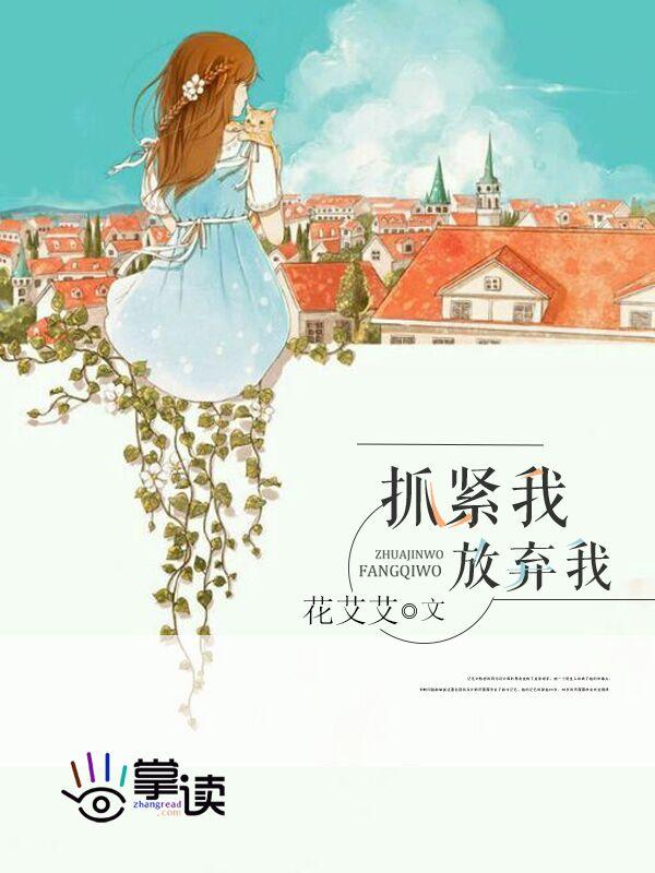 放弃我抓紧我第几集陈乔恩回复记忆