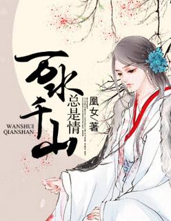 万水千山总是情演员表全部