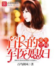 报告首长我重生啦全文