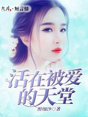 爱的天堂基督教歌谱