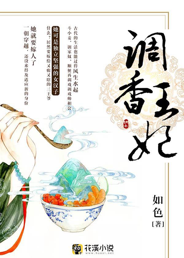 调香王妃漫画免费观看下拉式漫画最新章节