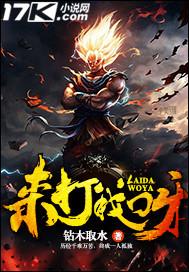 来打我啊表情图