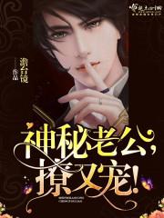 霍少蜜蜜宠宝贝你好甜 澹台镜