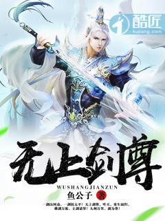 无上剑尊.TXT