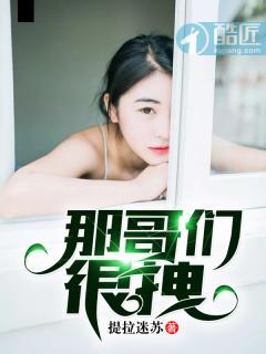 那吾土哥们