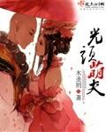光头超萌图片