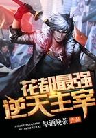 花都最强逆天主宰 第2章