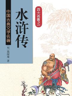 水浒传主题曲好汉歌