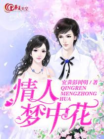 梦中情人下句是什么