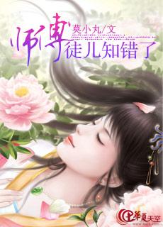 师傅徒儿知错了犀