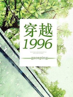 重生1966楚自横