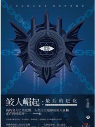 鲛人怎么进阶