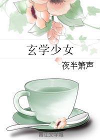 玄学少女渡情劫短剧免费播放最新集