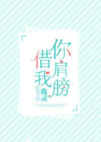 你肩膀借我全文免费阅读陆延白