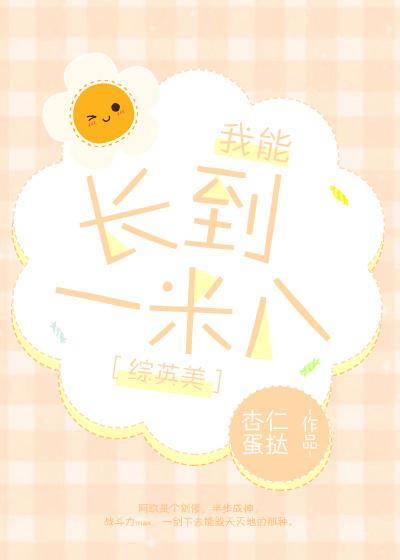 能长到1米8的特征
