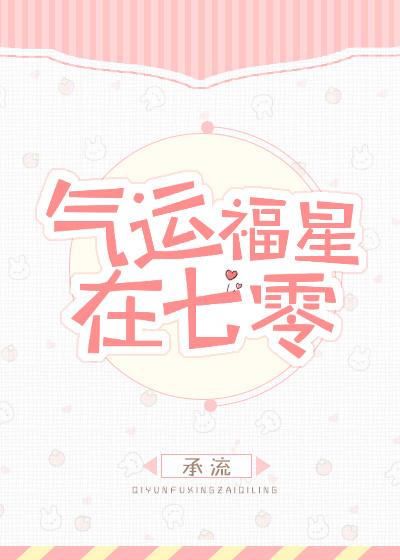 我在七零抢气运(年代文)