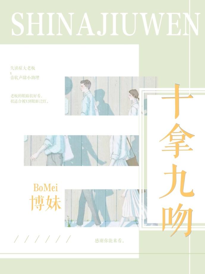 十拿九吻之类的网名