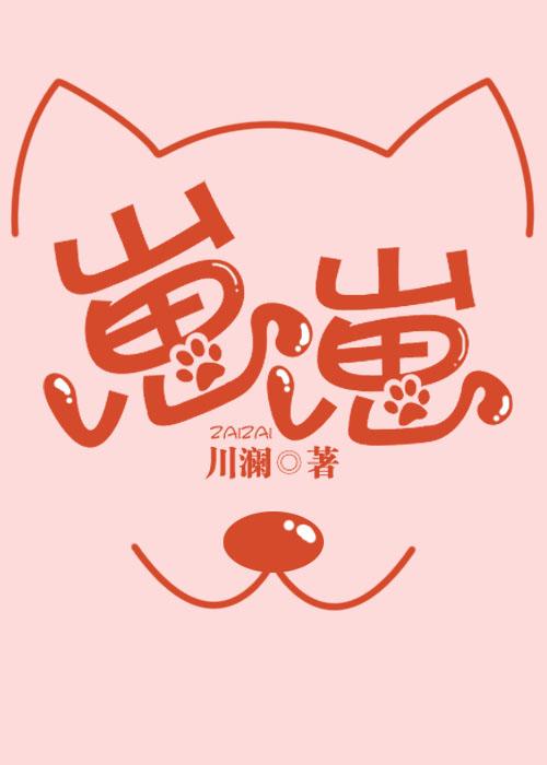 崽崽破解版全部衣服解锁版