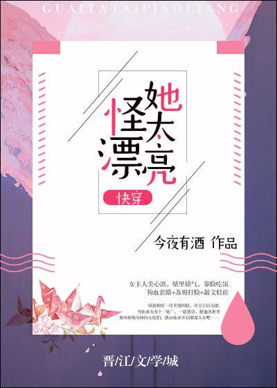 怪她太过迷人[快穿