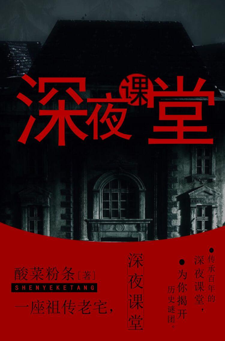 深夜课堂 完结