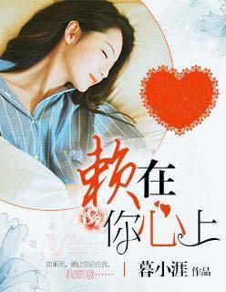 你一直在我心上