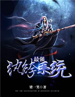最强纨绔系统动漫免费观看