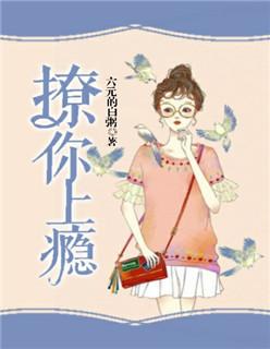 撩你上瘾黑暗森林