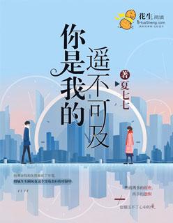 你是我的遥不可及贺梓凝全文免费
