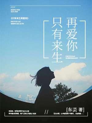 只有来世再相守是哪首歌