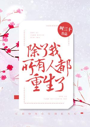 所有人都重生了火影