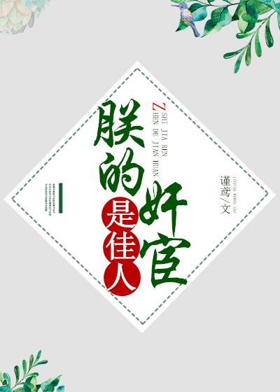 朕的丑皇后免费阅读