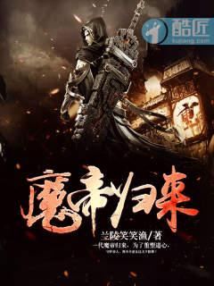 魔帝归来都市