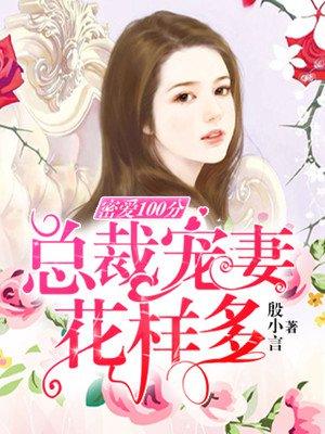 蜜爱100分