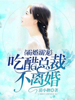 霸总吃醋地咚小娇妻漫画