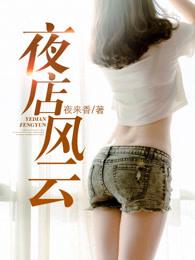 夜总会风云