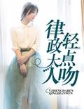 律师大人轻点爱
